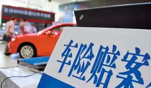 車(chē)損險(xiǎn)包括哪些險(xiǎn)種 全車(chē)盜搶/涉水/自然/玻璃單獨(dú)破碎等險(xiǎn)種