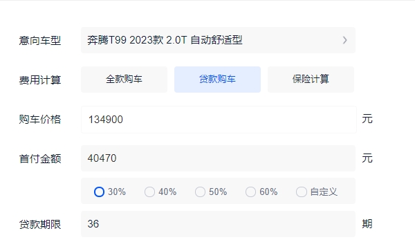 奔騰t99汽車報價及圖片大全 奔騰t99汽車報價為13.49萬元