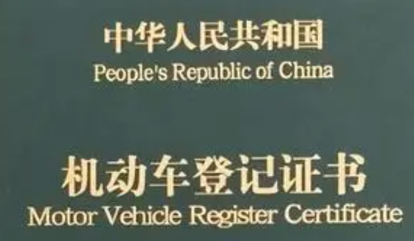 車輛過戶手續流程及費用 雙方到車管所辦理手續(費用200-1000元之間)