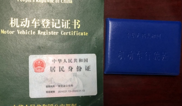 車輛過戶需要多少錢 200元到800元之間(根據排量大小收取費用)