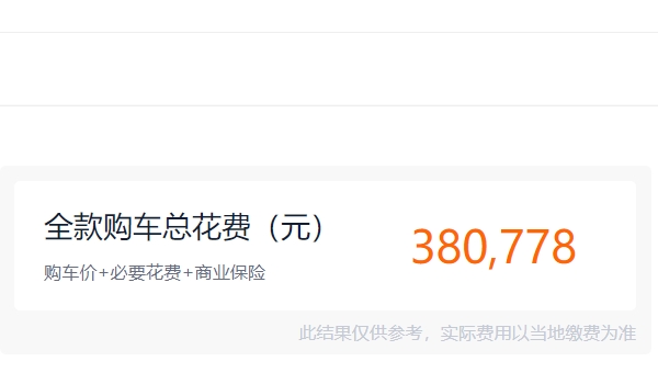 ae86多少錢 2023款新車售價33.86萬元(全款落地38.07萬元)