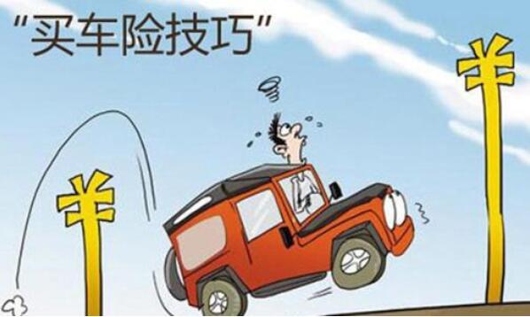 車(chē)險(xiǎn)主要買(mǎi)哪幾種險(xiǎn)種就夠了