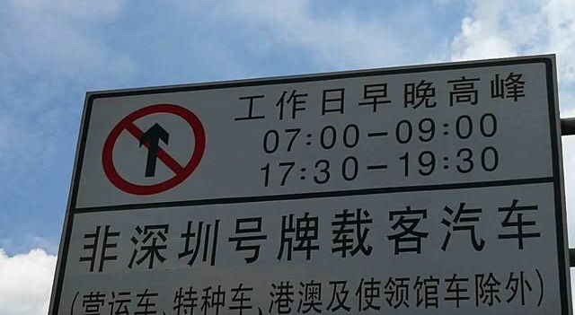 深圳限行2022最新規定是什么