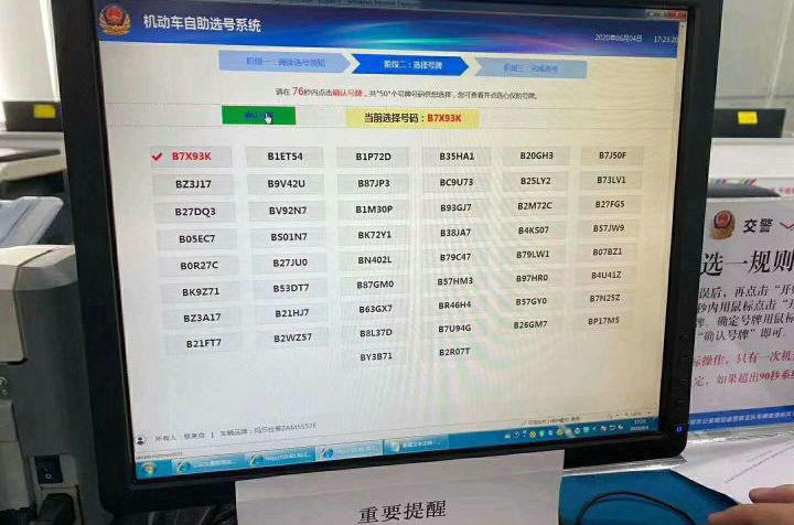 車牌網上選號沒有確認還能再選嗎