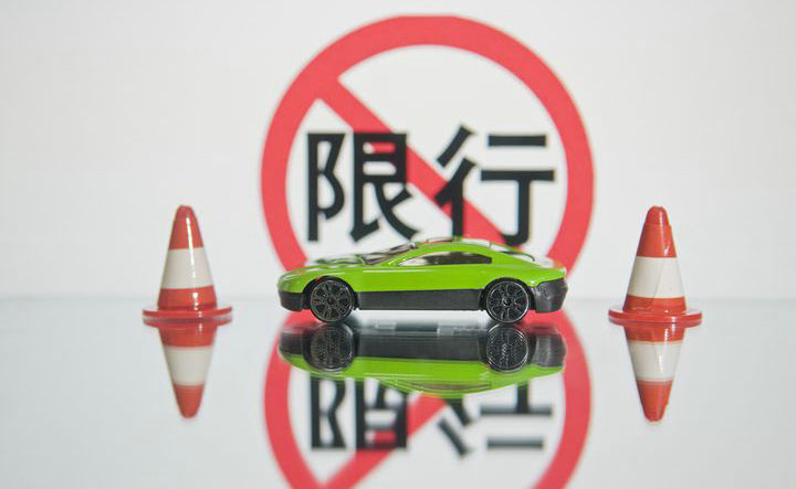 北京單雙號限行規則