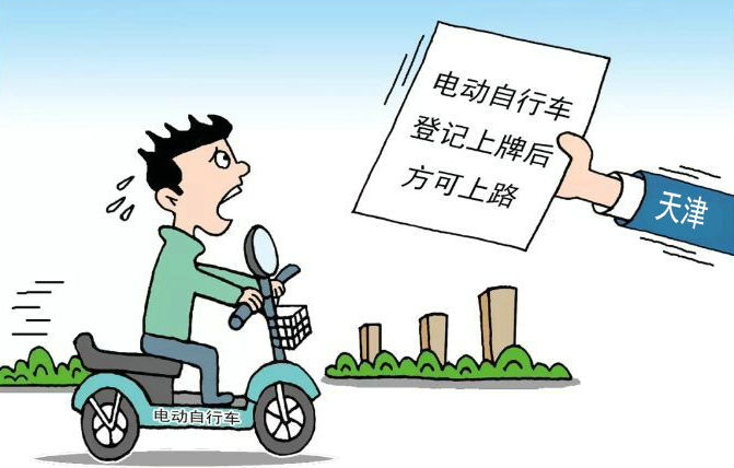 新交規天津電動車處罰標準是什么