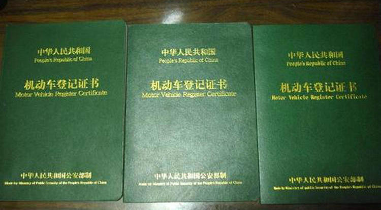 車(chē)輛產(chǎn)權(quán)證丟了怎么辦