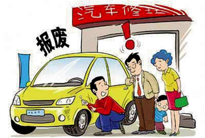 私家車銷戶需要什么手續和證件