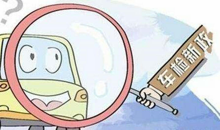 檢車新規定2022年10月1日的規定