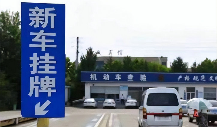 新車多少天內必須上牌