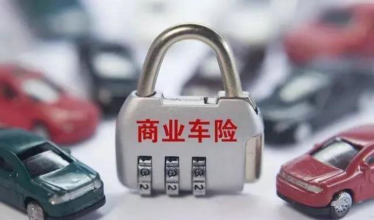 汽車商業險包括哪些