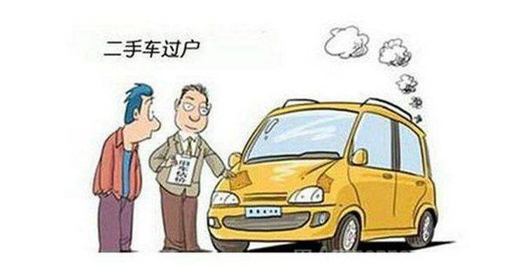 換車(chē)牌號(hào)必須過(guò)戶嗎