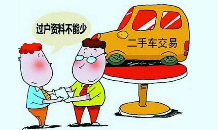 汽車異地過戶手續怎么辦理