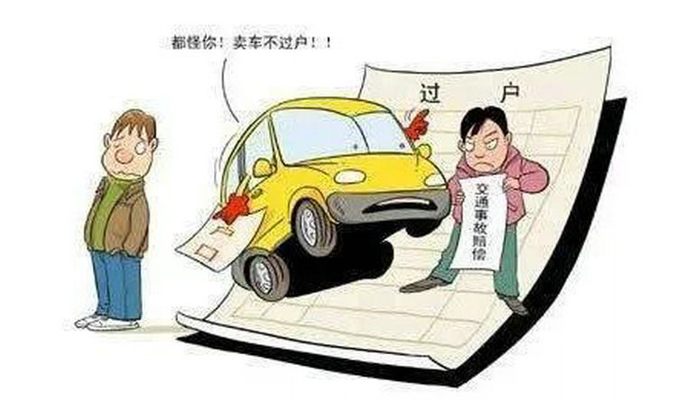 機動車未按規定轉讓罰款多少錢