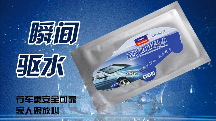 汽車防雨濕巾有沒有效果 防雨濕巾的優點和缺點