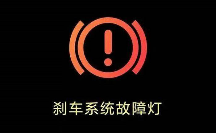 一個圈一個感嘆號是什么故障燈