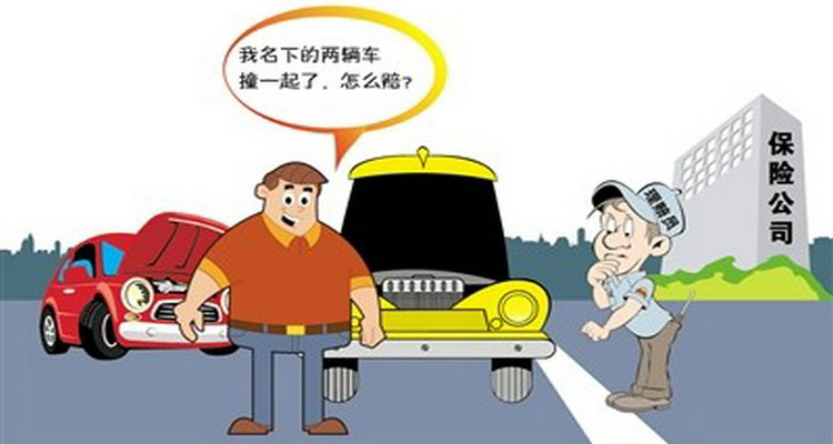 出了事故我全責我該怎么做