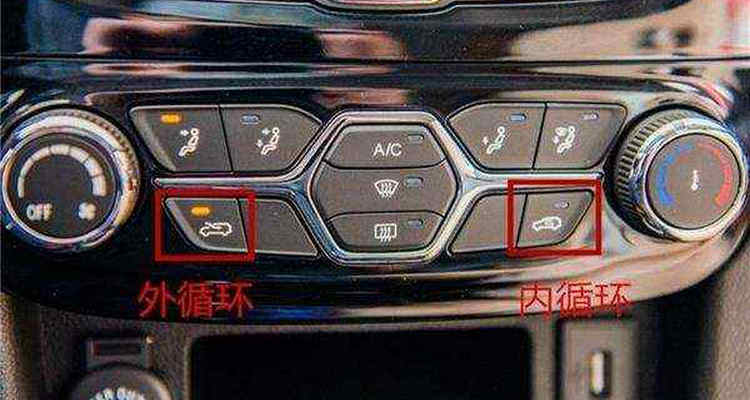 車內開空調是內循環還是外循環好