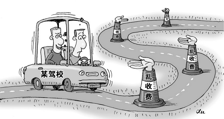 駕校轉移到其他駕校需要收費嗎