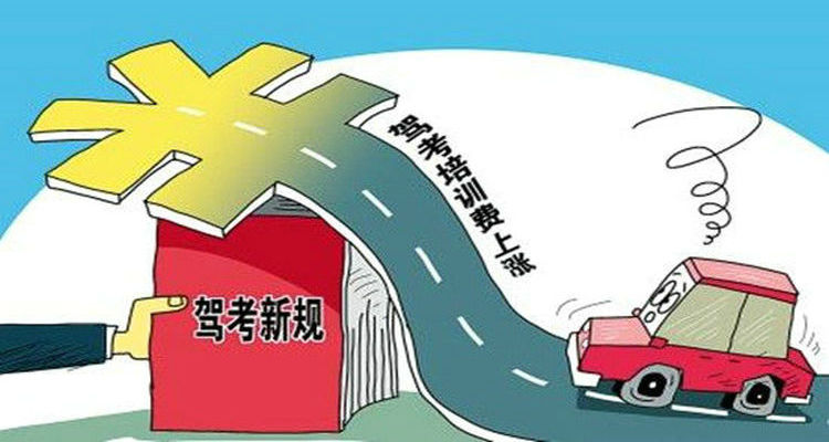 考駕照轉異地還要交錢嗎