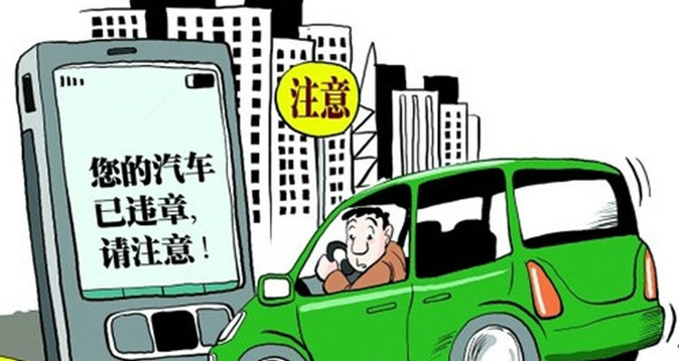 如何查詢車輛違章信息