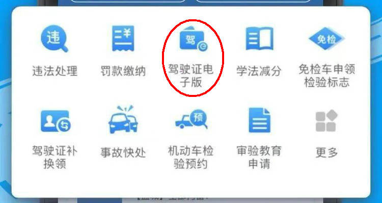 剛考完科四怎么申請(qǐng)電子駕照