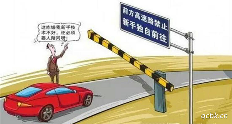 c1不滿一年獨自上高速怎么處罰