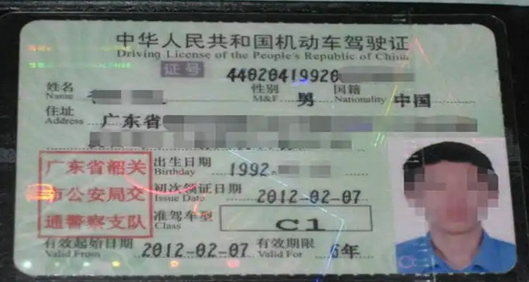 初次申領機動車的駕駛證有效期是多少年