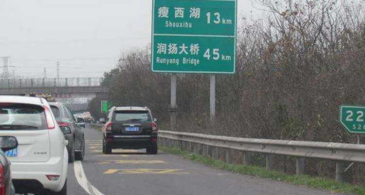 在高速公路上低于規定最低時速扣幾分