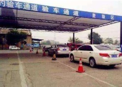 預約驗車當天沒去怎么辦 會導致機動車檢驗周期內無法再次預約檢驗