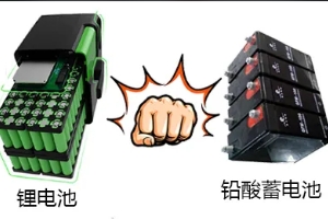 鋰電池和鉛酸電池哪個好,鋰電池使用壽命更長(電池容量更大)