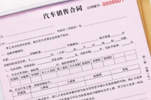 提完車沒給我購車合同 需要取回購車合同(發生糾紛作為證據)