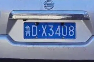 山東車牌號城市代號 字母從A到Y(由城市名稱來區分)