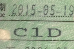 c1駕照增駕摩托車需要什么條件 通過體檢/不能扣12分(可以申請)