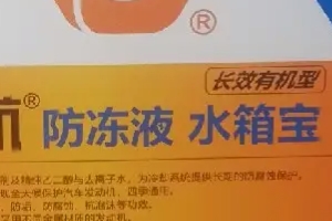 冷卻液和防凍液一樣嗎 是一樣的液體(冷卻液又叫做防凍液)