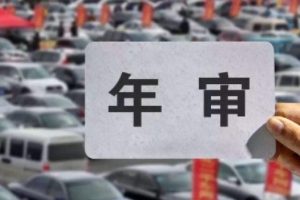車輛年檢車主本人不去可以嗎 本人可以不去(通過其他人員代辦)