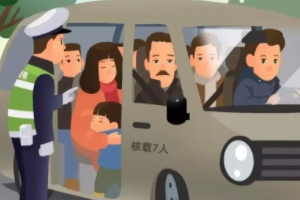 嬰幼兒算超載嗎 屬于超載(觸發了中華人民共和陸交通安全法)