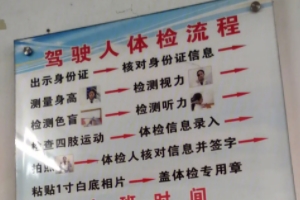 考駕照的基本流程要多少錢 報名、體檢、練習考試（價格3000-5000元）