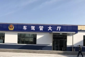 駕駛證鎖定狀態網上怎么解除 通過交管12123APP可以解鎖(車管所解鎖)