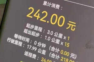 代駕是如何收費的 按照行駛里程計算費用(不同城市費用不同)