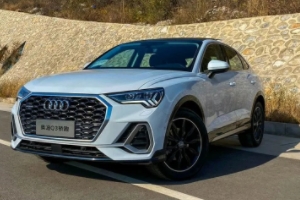 奧迪q3多少錢 新車售價27.88萬元(分期首付10.61萬元)