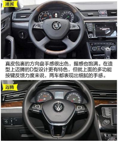 邁騰和速派哪個(gè)好,外觀層次分明(線條感強(qiáng))