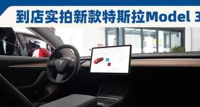 新款特斯拉Model 3上市，NEDC綜合續(xù)航600km