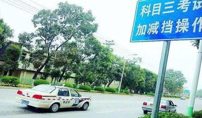 學駕照要多少錢2021,一分錢一分貨