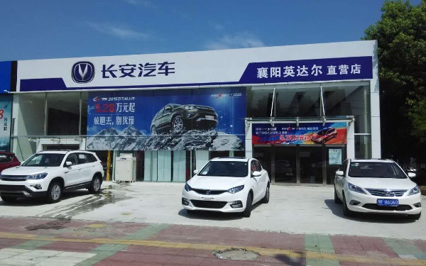 中國四大汽車集團之一 長安汽車集團簡介