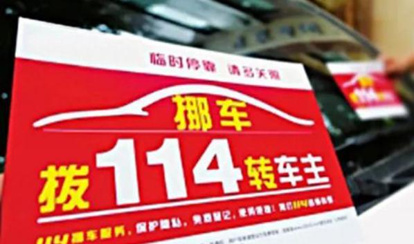 挪車電話牌擺放位置圖,標語是亮點(簡潔明了)