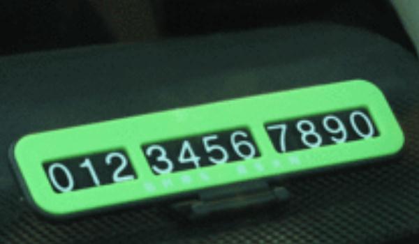 臨時停車號碼牌怎樣放最合適,注意號碼顏色數(shù)字清晰(防高溫暴曬)