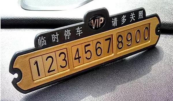 臨時停車號碼牌怎樣放最合適,注意號碼顏色數(shù)字清晰(防高溫暴曬)