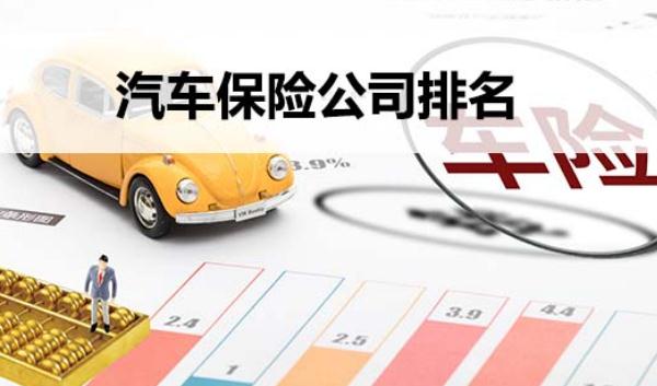 車險哪家保險公司好，口碑好就是最好的宣傳（選大型保險企業）