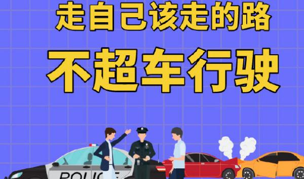 行車安全標語,駕車謹記心間(安全第一)